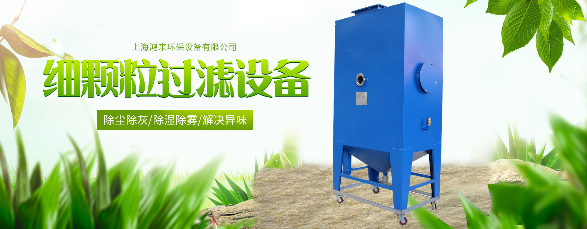 细颗粒物质过滤设备